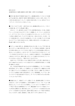 2011.10.13 逢坂剛｢鎖された海峡｣(講談社文庫) 解説: 吉野仁