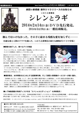 『シレンとラギ』DVD 2/14先行発売決定！
