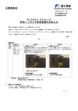 OPCN-1モジュール通信コネクタの形状