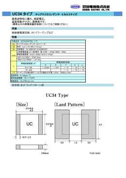 UC34 タイプ チップマイカコンデンサ 4.5x3.2サイズ 用途 性能 形状図