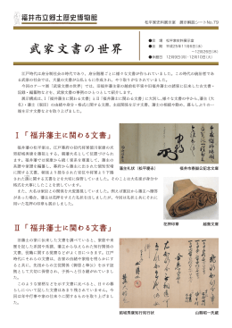 展示解説シートNo.79 - 福井市立郷土歴史博物館