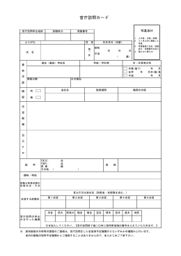 官庁訪問カード（PDF:89KB）