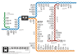 山梨県鉄道路線図