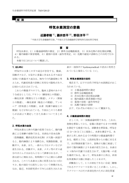 呼気水素測定の意義 - イレブン Monthly Chubu 中部大学