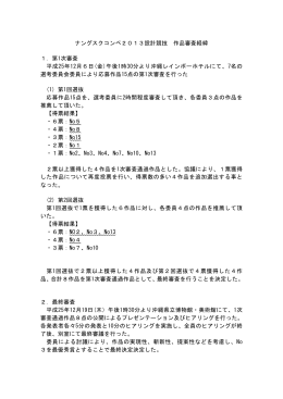 審査経緯（PDF：64KB）