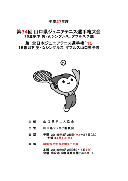 ドロー - 山口県テニス協会