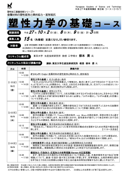 塑性力学の基礎 - KAST 神奈川科学技術アカデミー