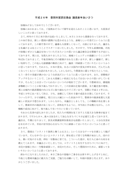 議長あいさつ(PDF文書)