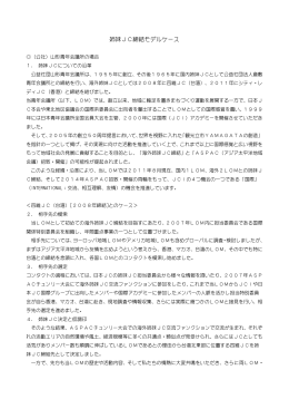 姉妹JC締結モデルケース - 公益社団法人日本青年会議所本会