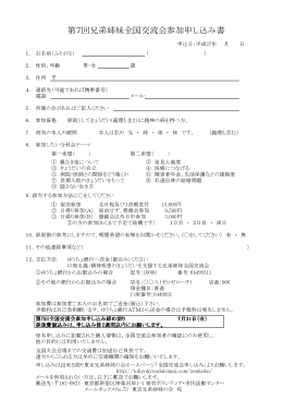 お申込用紙をダウンロードする【PDF】
