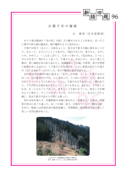No.96 ｢古都千年の姉妹｣ (PDF:654KB)