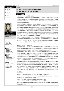 日本におけるブロンテ姉妹の受容 日本学者 F.V.ディキンズ研究