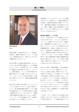 Gard News 204 - 厳しい環境 / Message from the Chief Executive Officer
