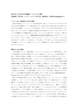 2014 年 7 月全日本大学選抜チームスペイン遠征 近況報告