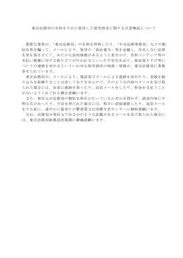 東京法務局の名称を不正に使用した架空請求に関する注意喚起について