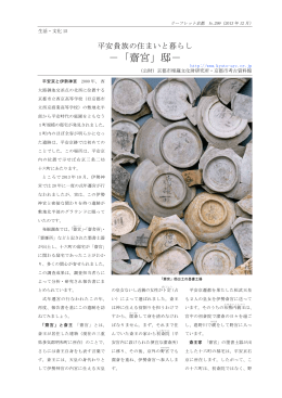 299 - 公益財団法人京都市埋蔵文化財研究所