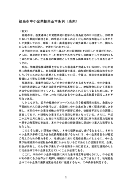 福島市中小企業振興基本条例(素案) 【PDFファイル：248KB】