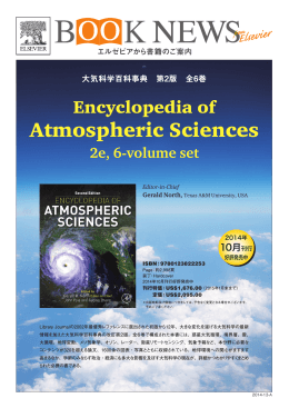 Encyclopedia of Atmospheric Sciences, 2e 大気科学百科事典第2版