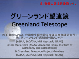グリーンランド望遠鏡 Greenland Telescope