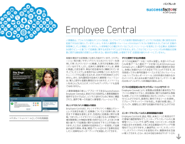 Employee Central