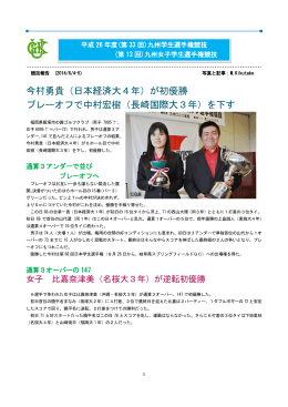 今村勇貴（日本経済大4年）が初優勝 プレーオフで中村