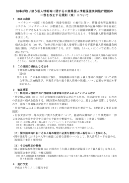 知事が取り扱う個人情報等に関する千葉県個人情報保護条例施行規則