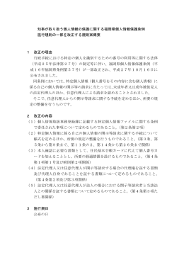 知事が取り扱う個人情報の保護に関する福岡県個人情報保護条例 施行