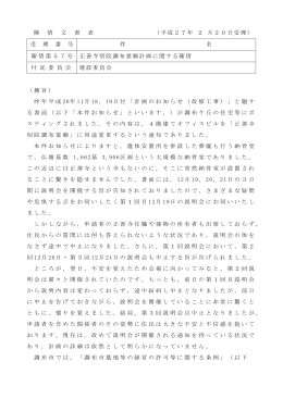 陳情(PDF文書)