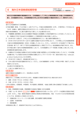 海外日本語教師短期研修概要【PDF:519KB】