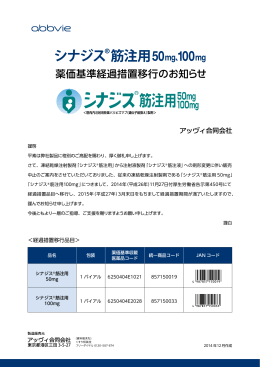 薬価基準経過措置移行のお知らせ