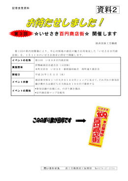 第3回いせさき百円商店街の開催（PDF/89kb）