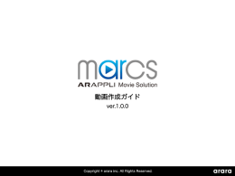 marcs studio 動画作成ガイド - AR