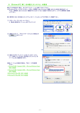 （1） 【WindowsXP】 IME（日本語入力システム） の設定