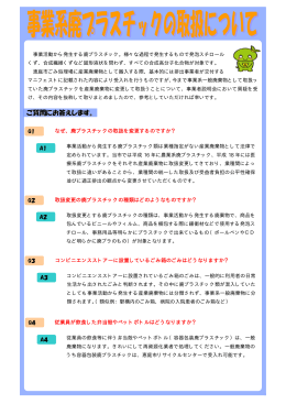 事業系廃プラスチック取扱いについてQ＆A(PDF文書)