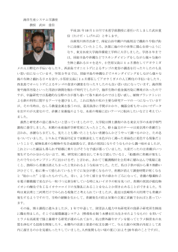 海洋生産システム学講座 教授 武田 重信 平成 21 年10月 1