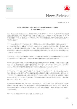 テバ社と武田薬品におけるパーキンソン病治療薬ラサジリンに関する日本
