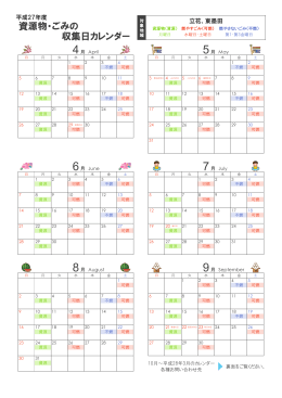 資源物・ごみの 収集日カレンダー