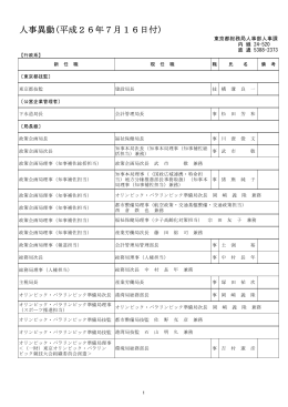 局長級 7月16日付 (PDF:131KB)