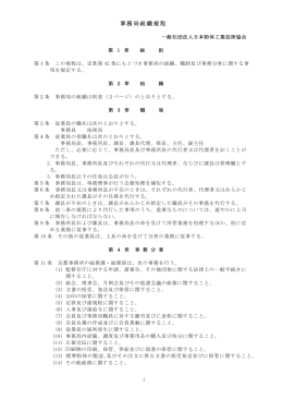 事務局組織規程 - 日本粉体工業技術協会