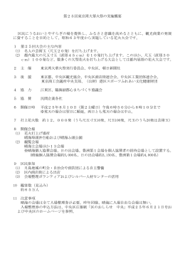 第25回東京湾大華火祭の実施概要（PDF：80KB）