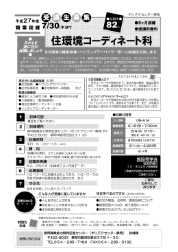 住環境コーディネート科（pdf 296KB