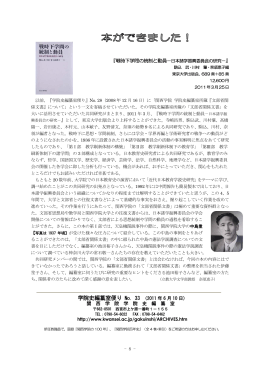 戦時下学問の統制と動員－日本諸学振興委員会の研究