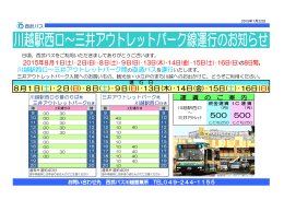 川越駅西口～三井アウトレットパーク間の直通バスを運行
