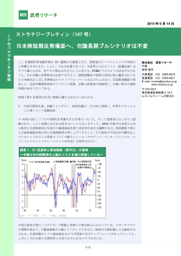 日本株短期反発場面へ、勿論長期ブルシナリオは不変