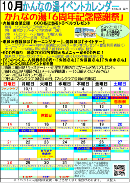 イベントカレンダー表