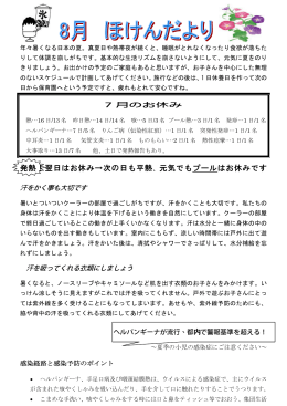 発熱！翌日はお休み→次の日も平熱、元気でもプールはお休みです