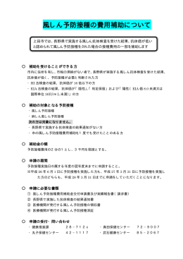上田市風しん予防接種費補助事業（PDF：13KB）