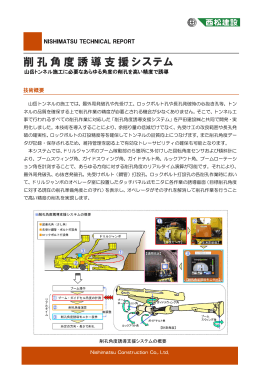 削孔角度誘導支援システム