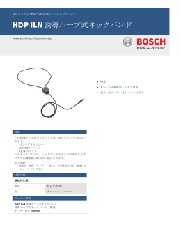 HDP ILN 誘導ループ式ネックバンド - Bosch Security Systems