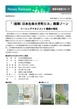 「(仮称)日本生命大手町ビル」商業ゾーン